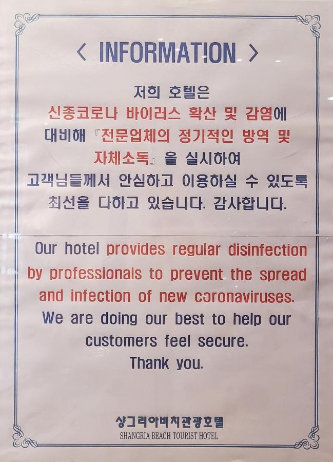 Shangria Beach Tourist Hotel Мокпо Екстериор снимка